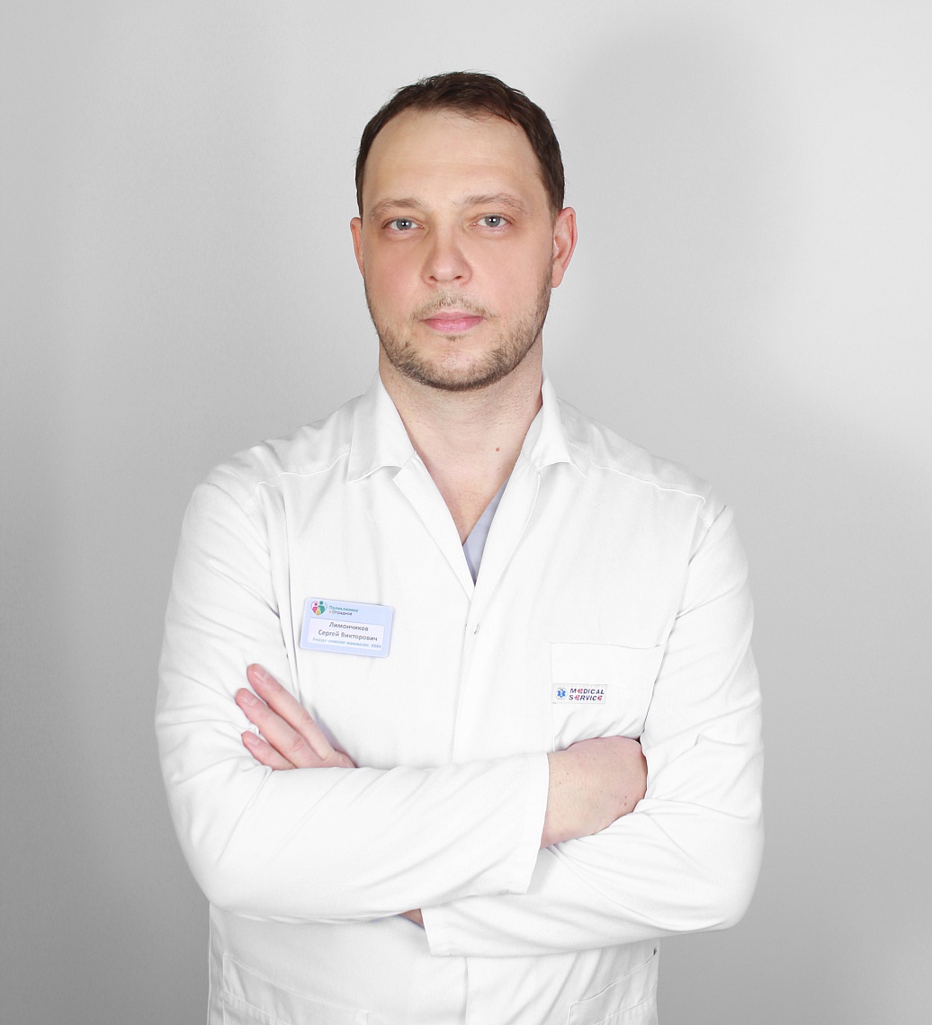 Лимончиков Сергей Викторович